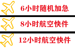 吴川空运地址快递公司,专业空运当天件